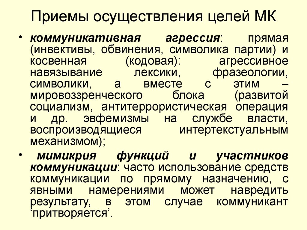 Реализация приемы реализации. Приёмы реализации вступления.. Приемы реализации это. Приёмы осуществления действительности. Приемы осуществлении конвертации.