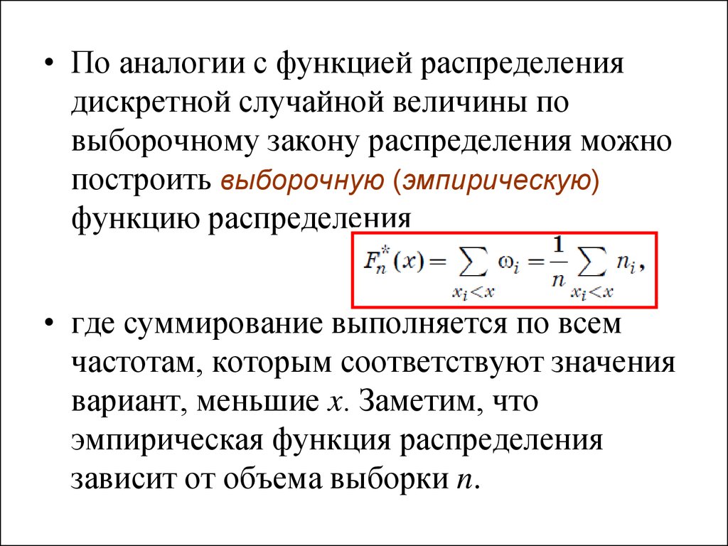 Функция распределения дискретной случайной величины. Определение дискретной случайной величины. Построить выборочную функцию распределения. Выборочный закон распределения.