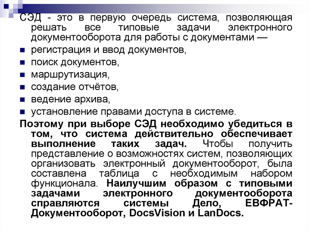 Задачи системы электронного документооборота. Задачи электронного документооборота.