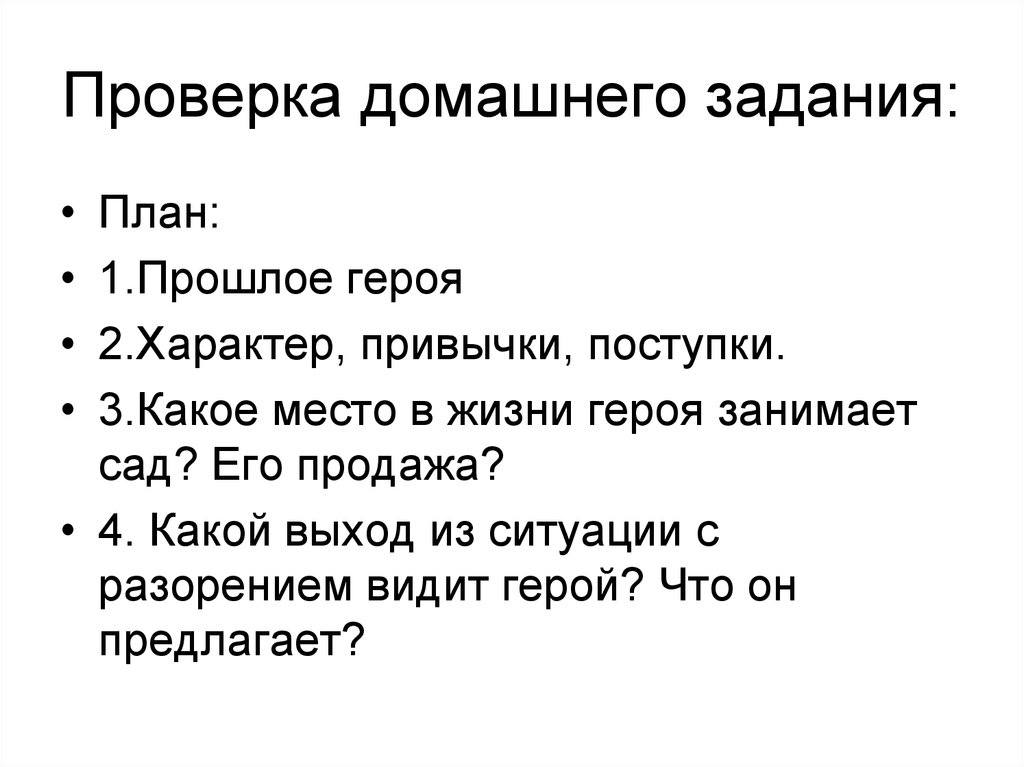 Идейное содержание. Идейное содержание вишневого сада. В чем идейное содержание пьесы вишневый сад.