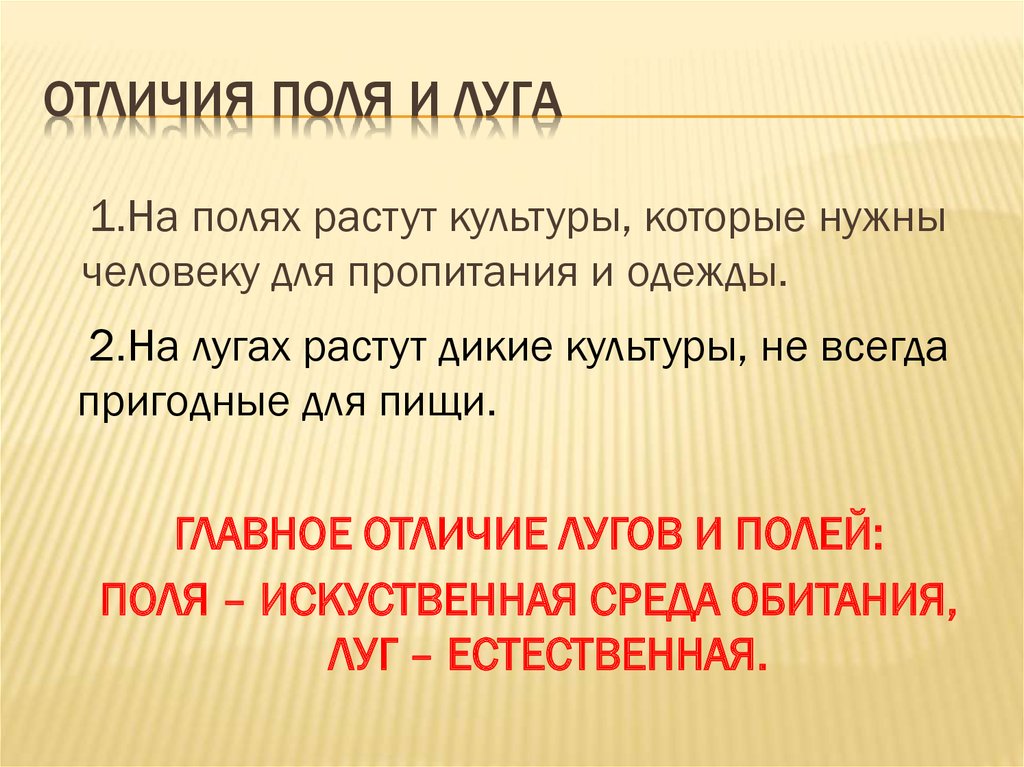 Разница в поле