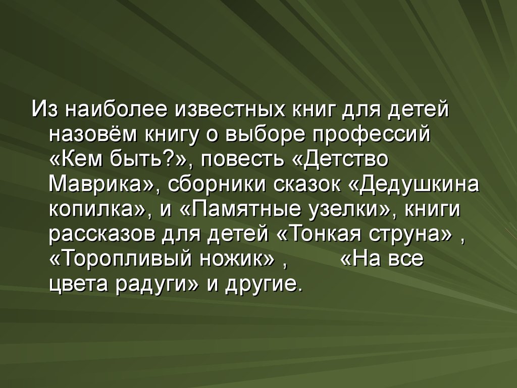 Е пермяк биография презентация 2 класс