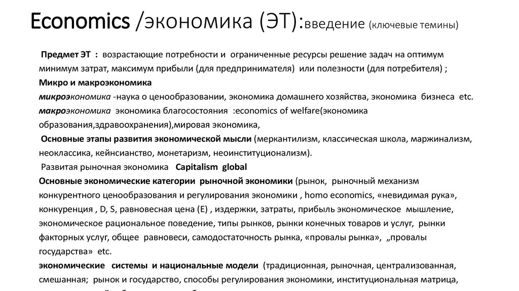 Основные категории рыночной экономики 8 класс презентация технология