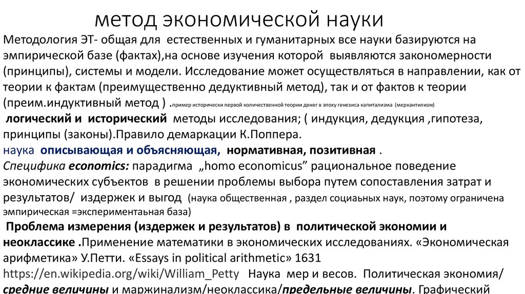 Исследования в экономической науки