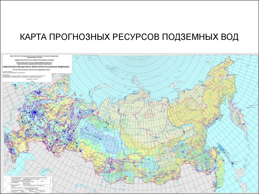 Гидрогеологическая карта россии