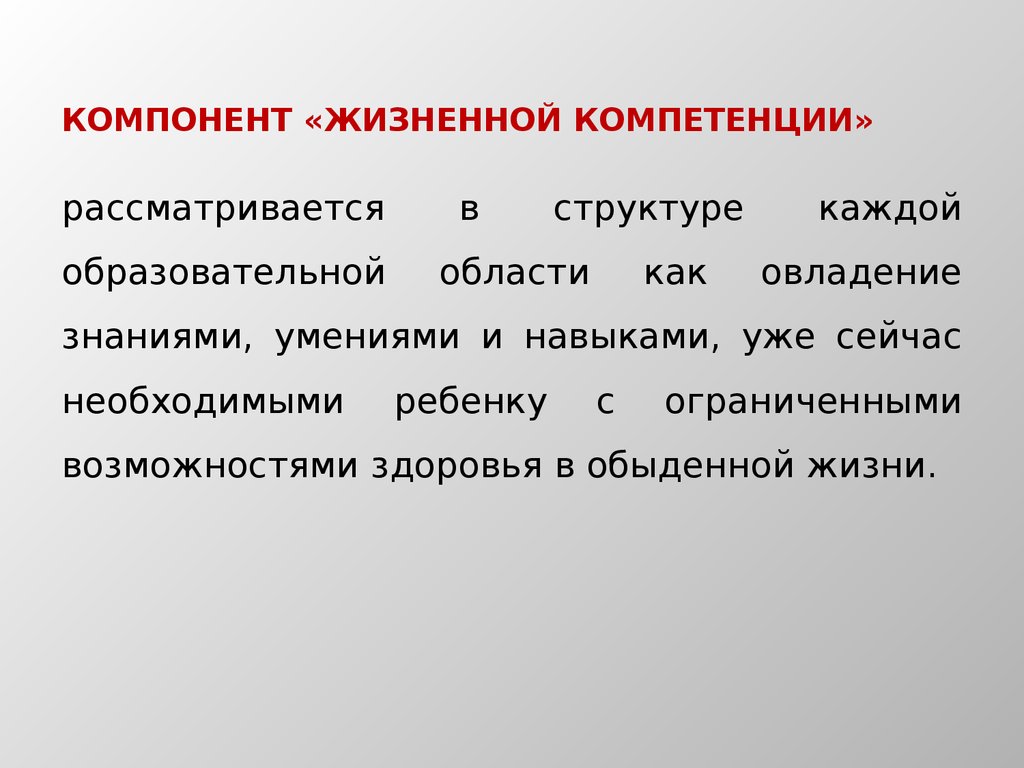 Жизненные компетенции. Сфера жизненной компетенции это. Развитие жизненных компетенций