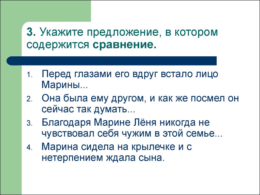 Перед сравнением. Укажите предложение в котором содержится сравнение. Предложения в которых есть сравнения. Предложения в которых содержится сравнение. Во втором предложении содержится сравнение.