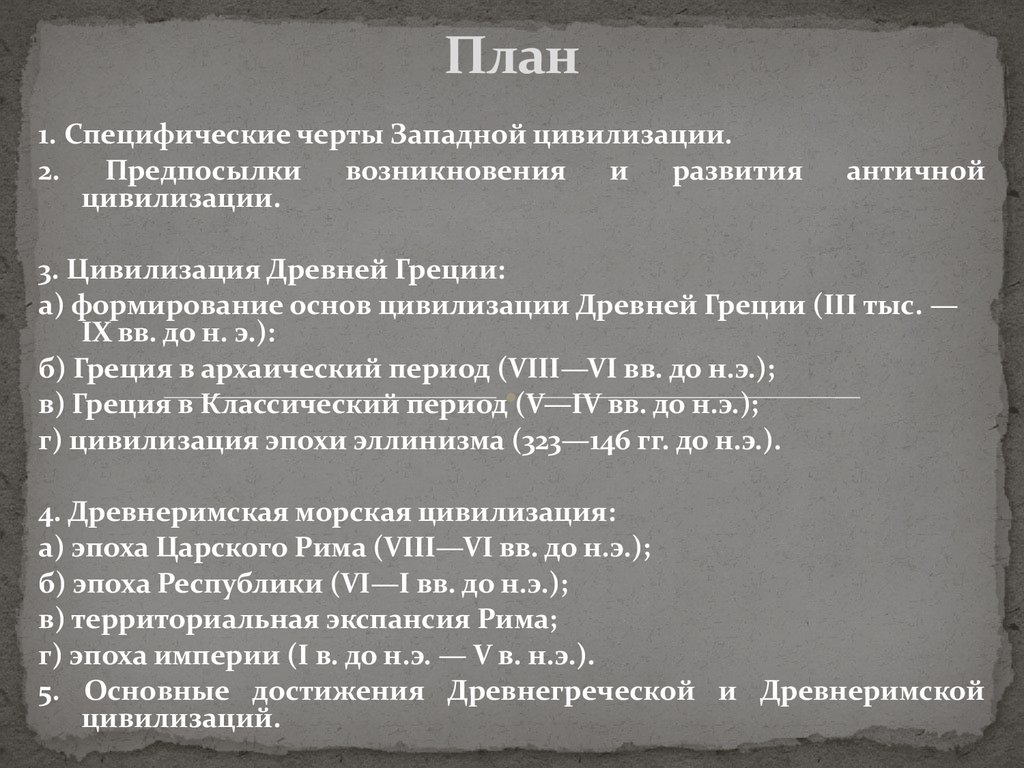 Классический период древнегреческой цивилизации