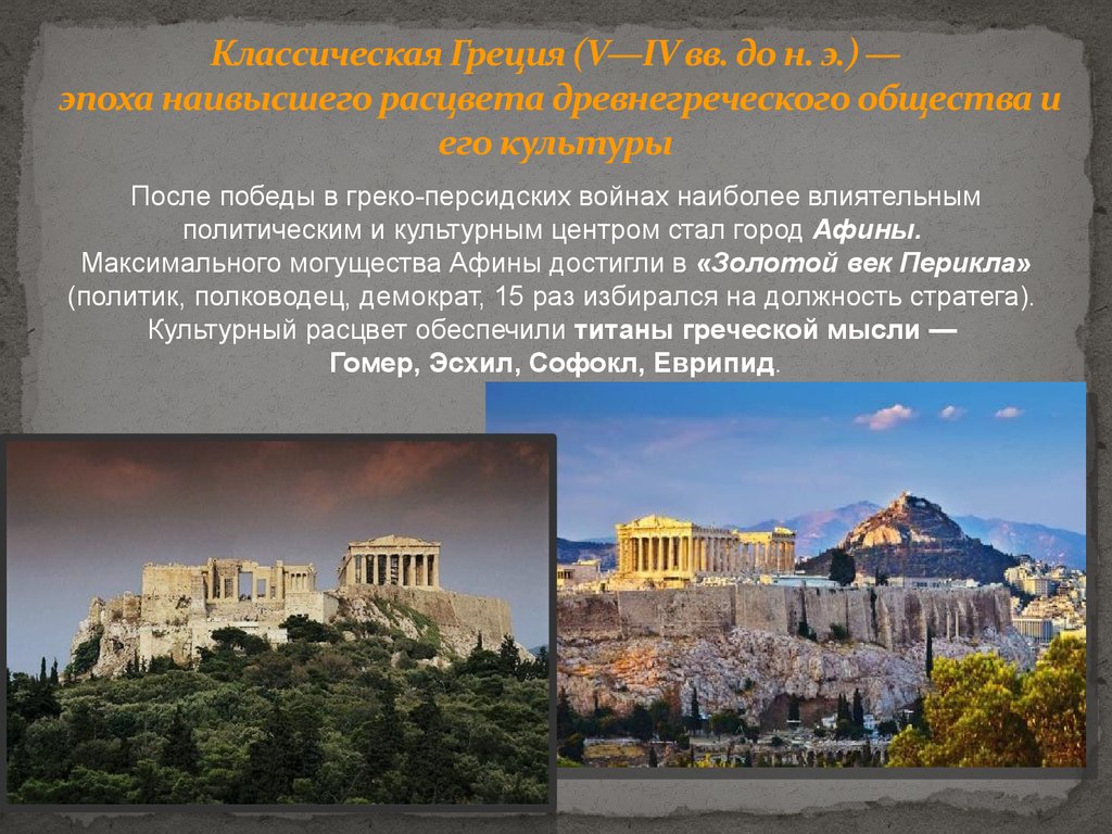 Классический период древнегреческой цивилизации. Античная цивилизация периоды Греция. Античная Греция классический период. Древняя Греция достижения цивилизации.