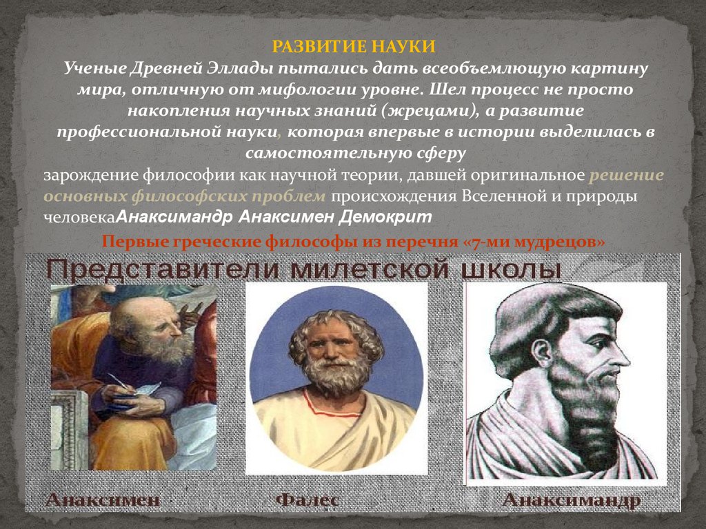 В древние времена греческие ученые не случайно. Ученые древности. Ученые древней Греции. Древние ученые.