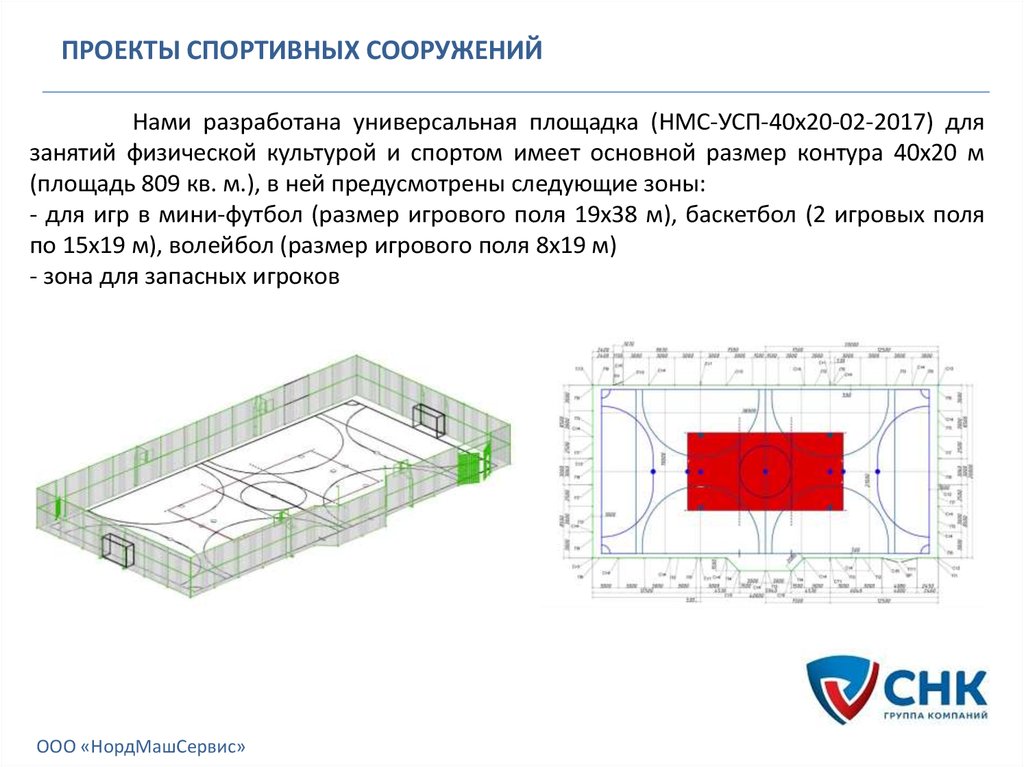 Размеры площадки м. Универсальная спортивная площадка 20х40 чертеж. Разметка универсальной спортивной площадки 40 на 20. УСП-1.1 универсальная спортивная площадка 15х30 разметка схема. Универсальная спортивная площадка 20х40 разметка.