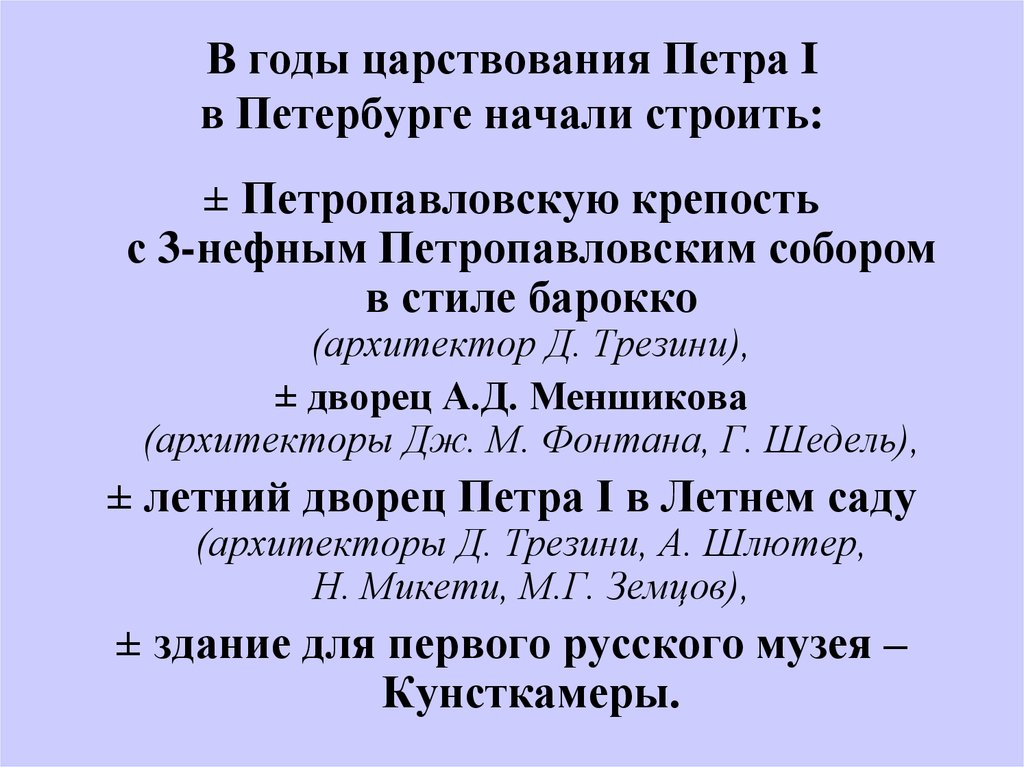 Правление петра тест. Даты правления Петра 1. Основные даты правления Петра. Годы правления Петра 1 даты. Термины в правление Петра 1.