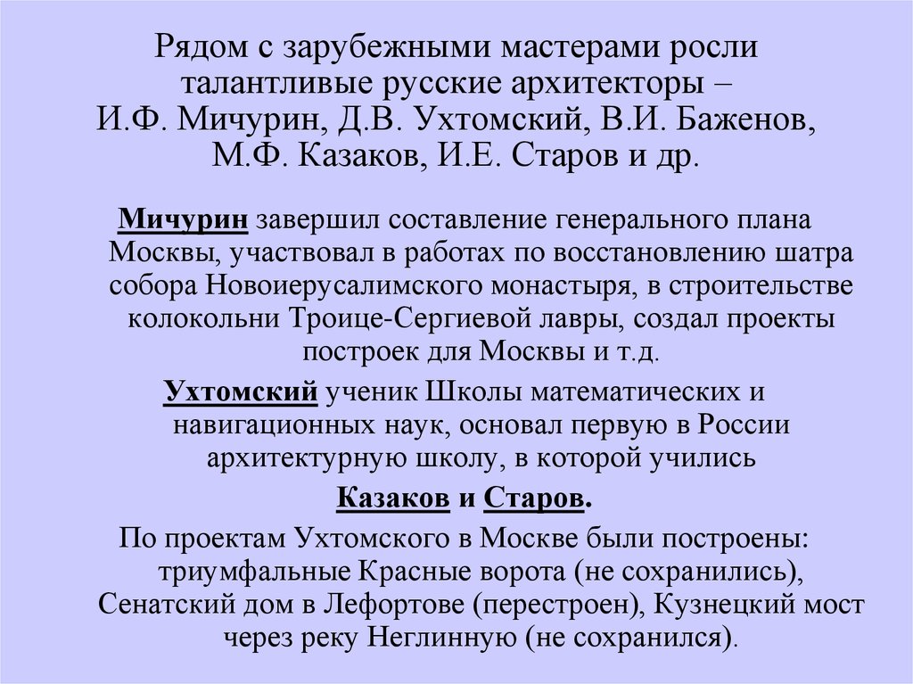 Приглашенные зарубежные мастера на русской службе в 18 веке презентация