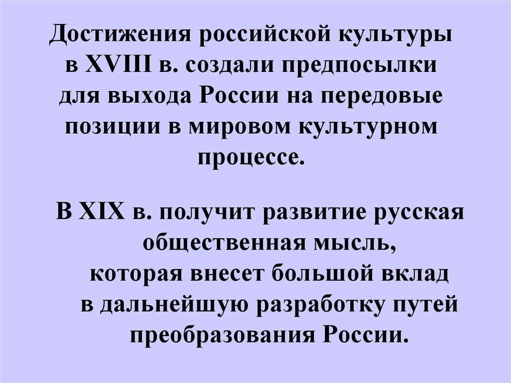 Достижения российской культуры презентация