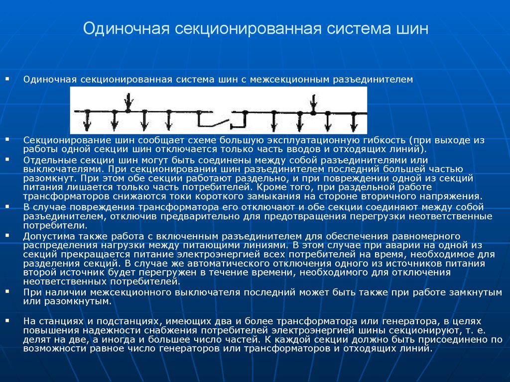 Схема с одной несекционированной системой шин