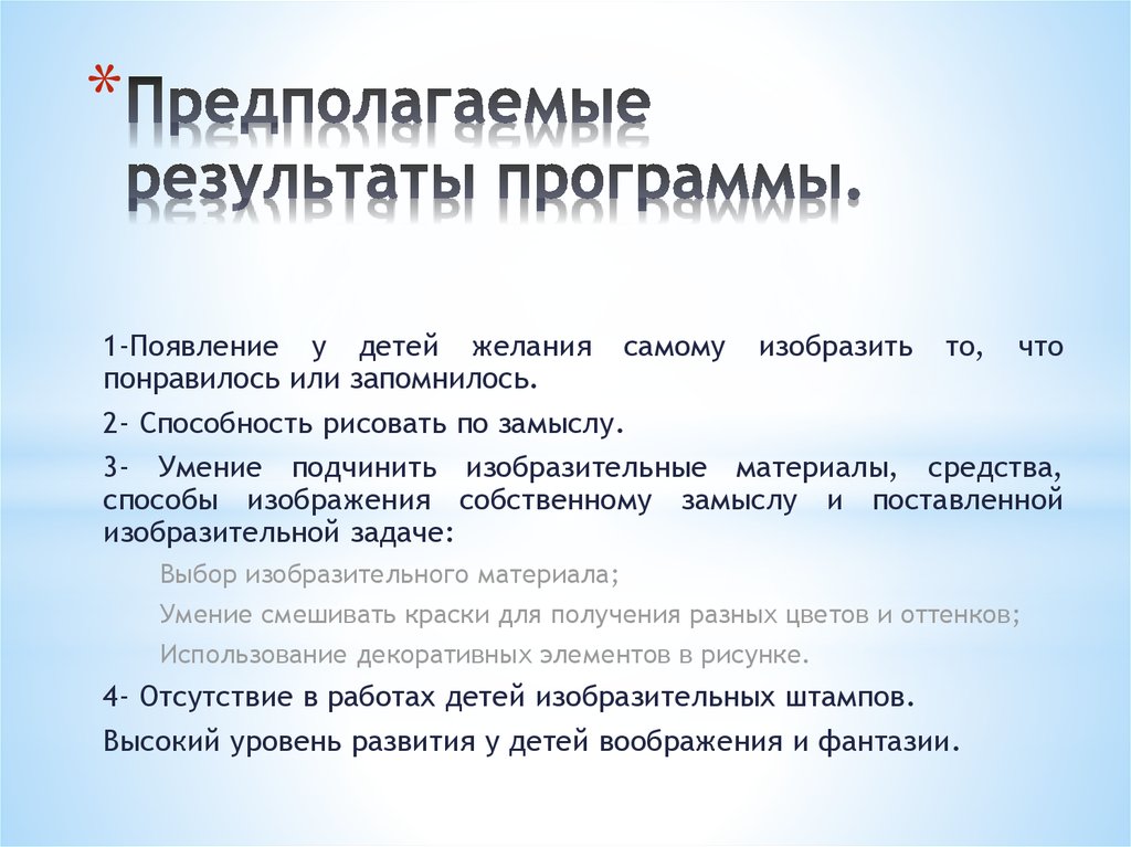 Какой результат программы. Предполагаемый результат программы. Предполагаемые Результаты. Программа итоги. Предполагаемые и текущие Результаты проекта.