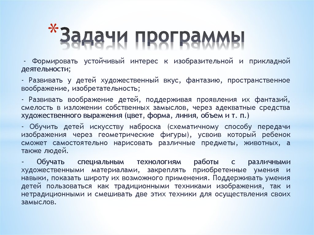 Задачи программы. Программа традиционная задачи. Закрепили приобретенный навык. Прикладная деятельность это. Определяется цели и задачи программы к формированно программы.