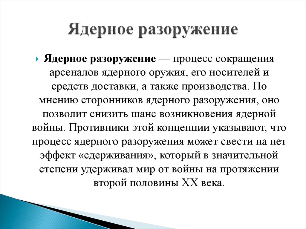 Проблема мира и разоружения предотвращения новой мировой войны презентация