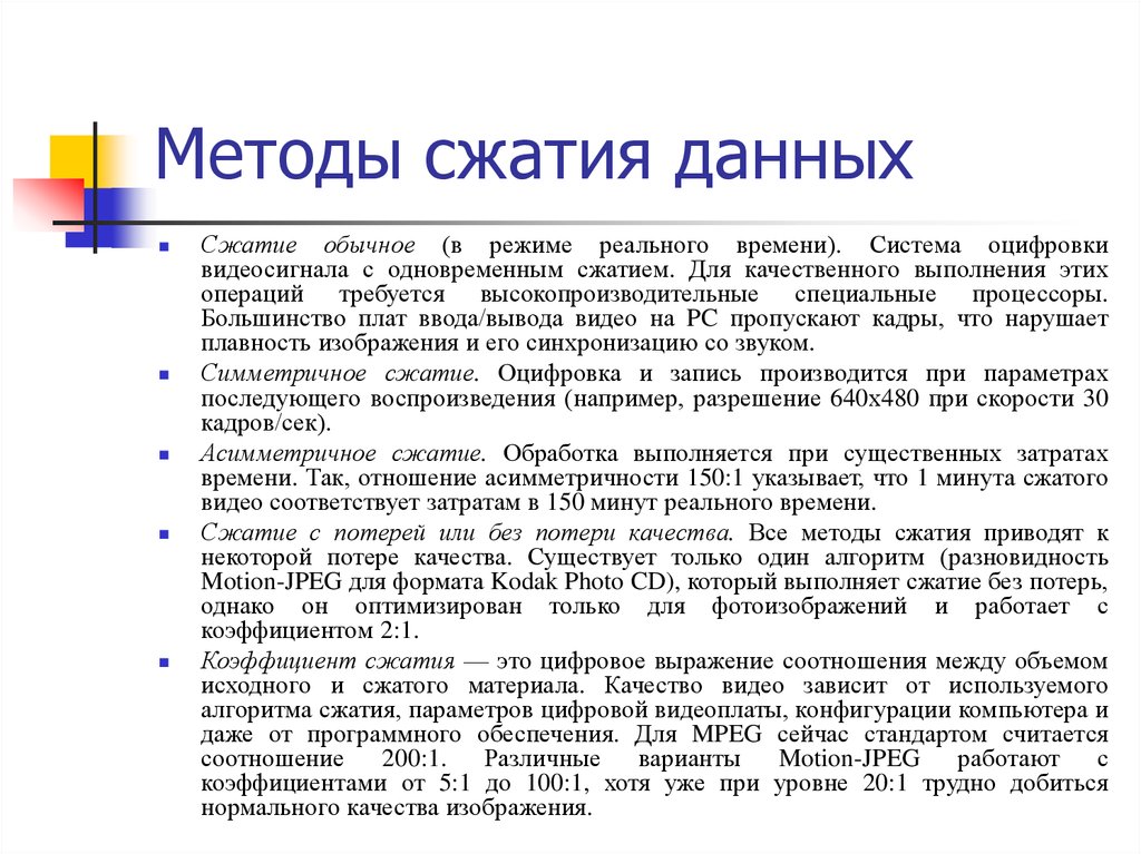 Информацию будет использована в работе. Методы сжатия информации. Методы сжатия данных. Основные алгоритмы сжатия. Средства способы сжатия.