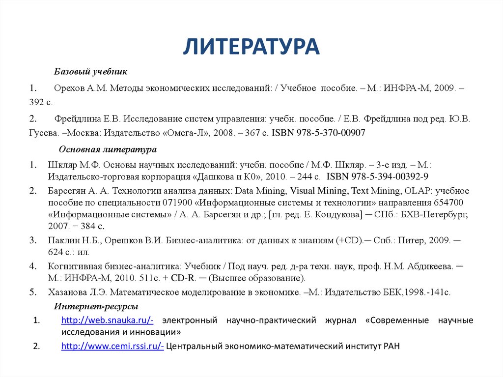 ЛИТЕРАТУРА