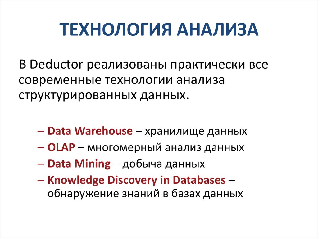 Новейшие технологии анализы