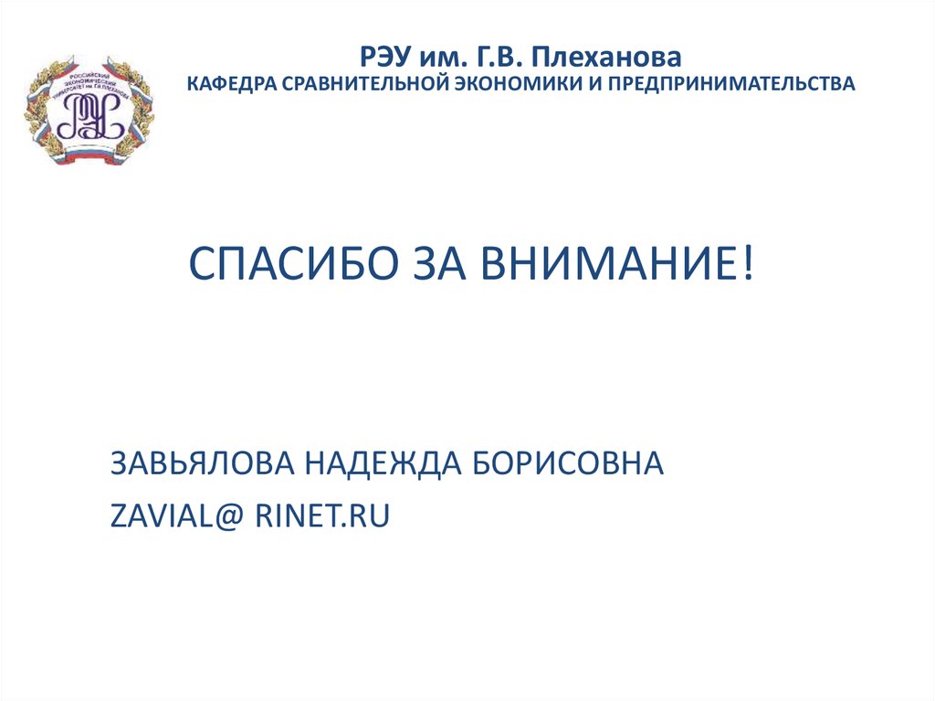 Спасибо за внимание!