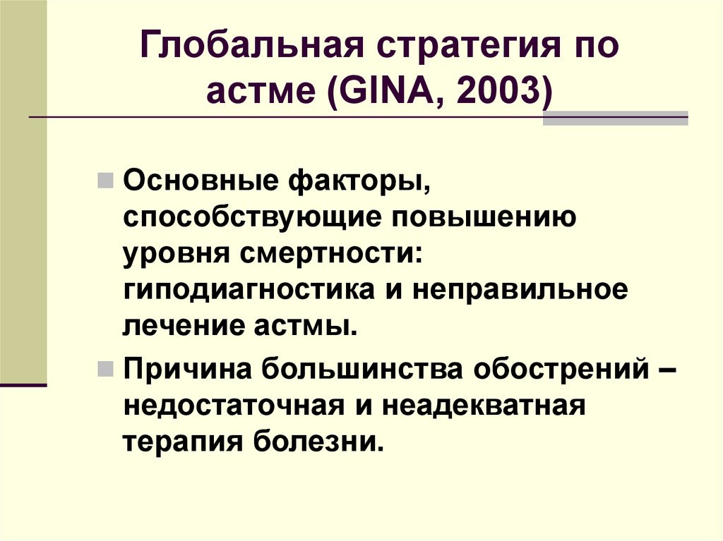 Вопросы по астме. Аюрведа астма причины. Гиподиагностика.