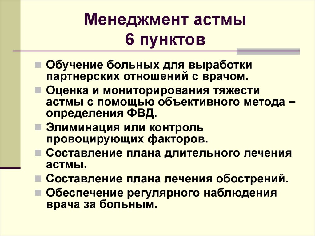 Составьте план обучения в астма школе