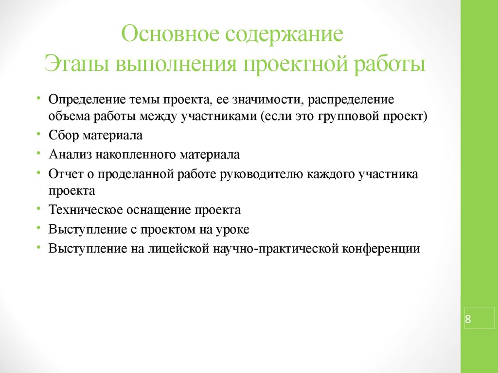 Главным содержанием фазы разработки является. Содержание проекта на этапе выполнения. Этапы содержание работы определение темы. По теме этапы содержания работы. Содержание этапа.