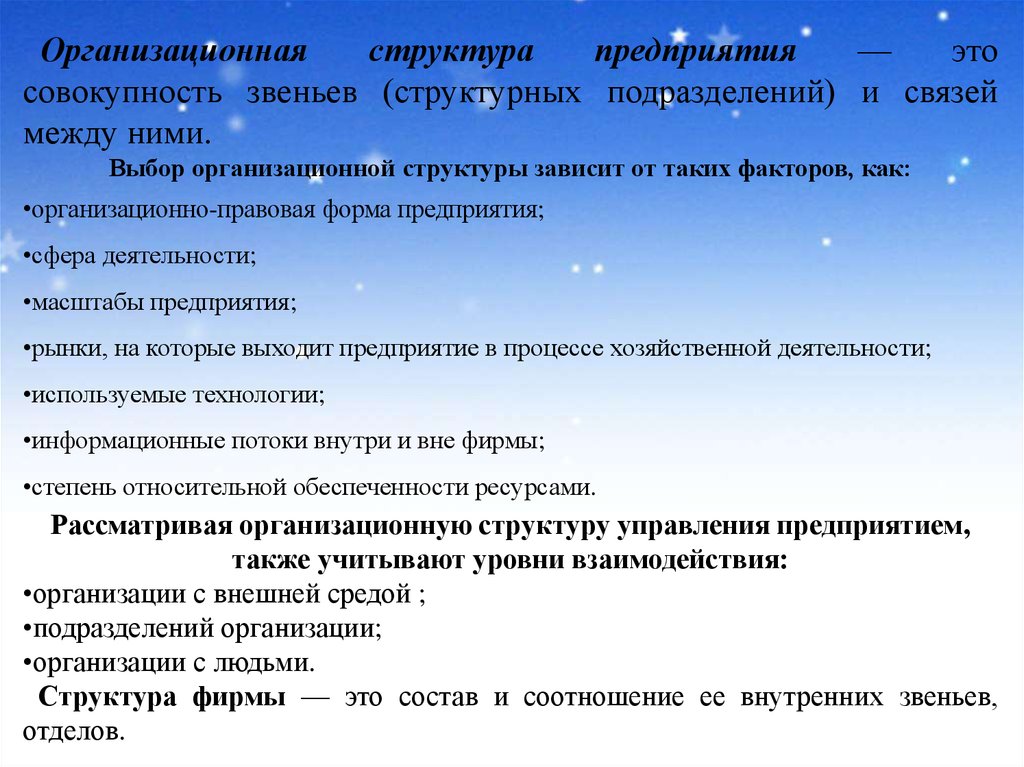 Характеристика подразделения. Подразделение организации характеристика. Организационная характеристика предприятия. Характеристика подразделения предприятия. Характеристика организационных звеньев.