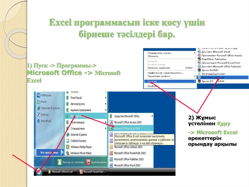 Как пользоваться эксель презентация