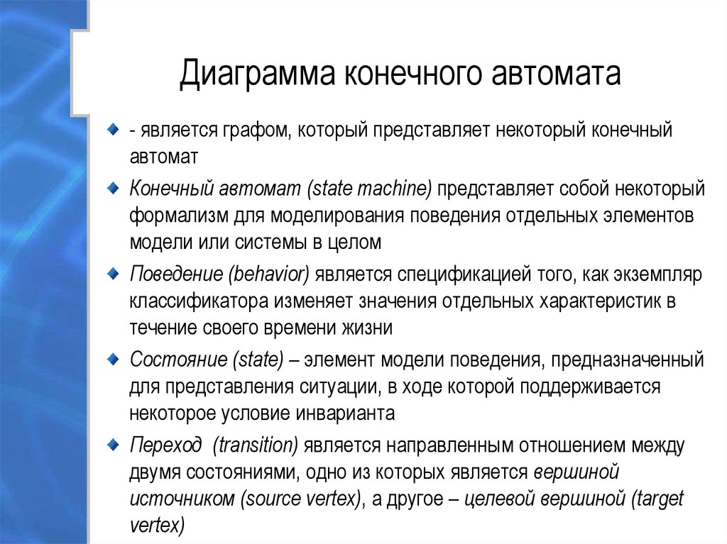 Диаграмма конечного автомата онлайн