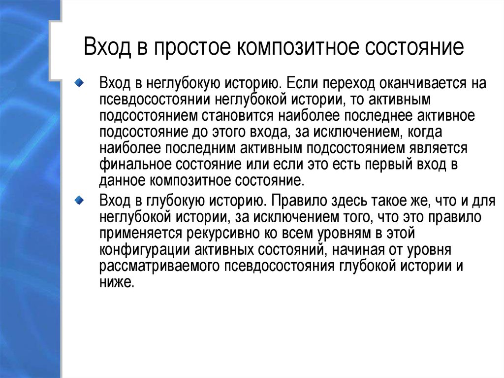 Состояние войти. Композитное состояние. Конечное псевдосостояние. Состояние входа. Что такое подсостояние.