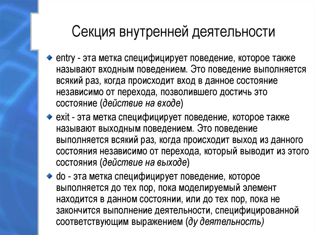 Внутренняя деятельность. Состояние с внутренней деятельностью. Внутренние секции человека.