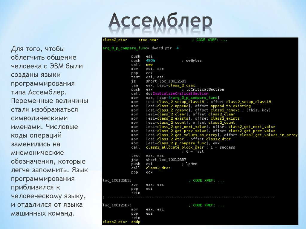 Компьютерный вирус это специально написанная как правило на языке ассемблера