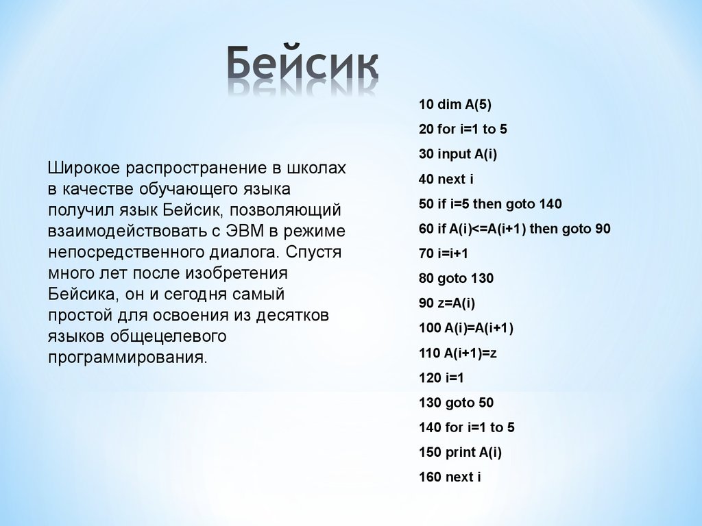 История языка бейсик проект по информатике