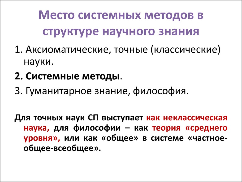 Системные науки