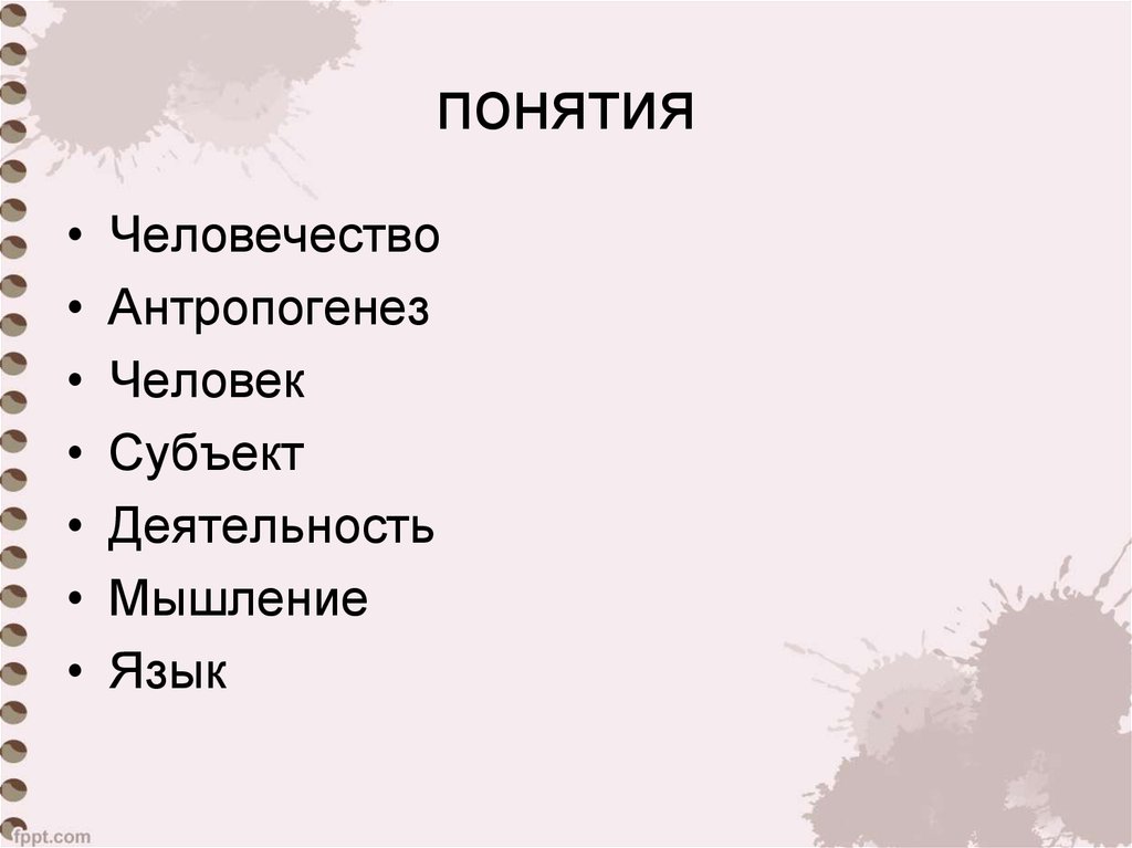 Обществознание термины и понятия. Обществознание термины. Понятия по обществознанию. Термины по обществознанию. Термины из обществознания.