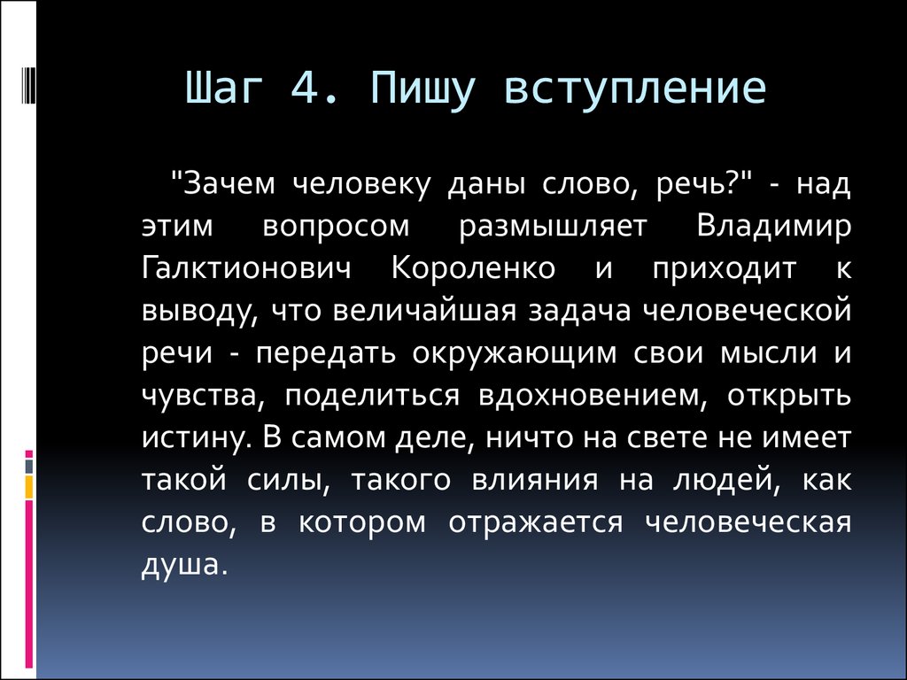 Как написать вступление в проекте