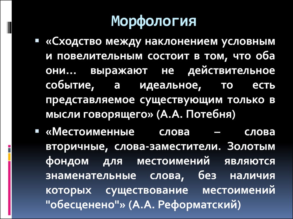 Состоит в том что оба. Морфология текста. Тема морфология. Морфология мысли. Текст по морфологии.