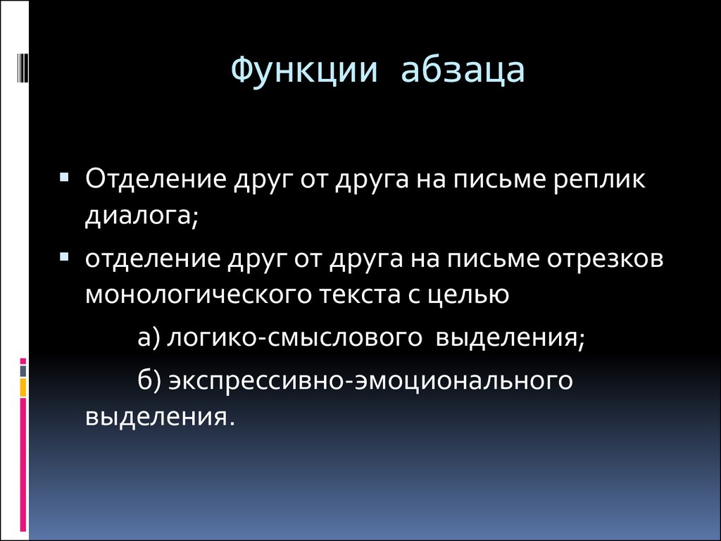 Виды абзацев презентация