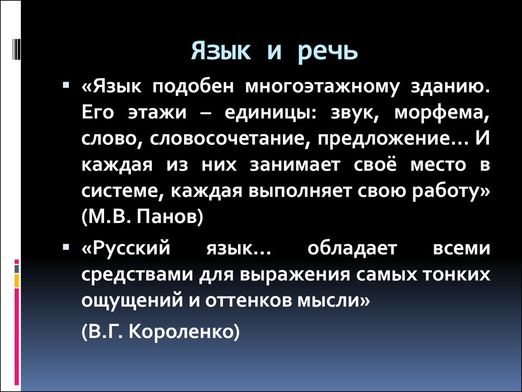 Русский язык обладает всеми оттенками мысли. Язык и речь. Тема язык и речь. Язык и речь речь. Доклад язык и речь.