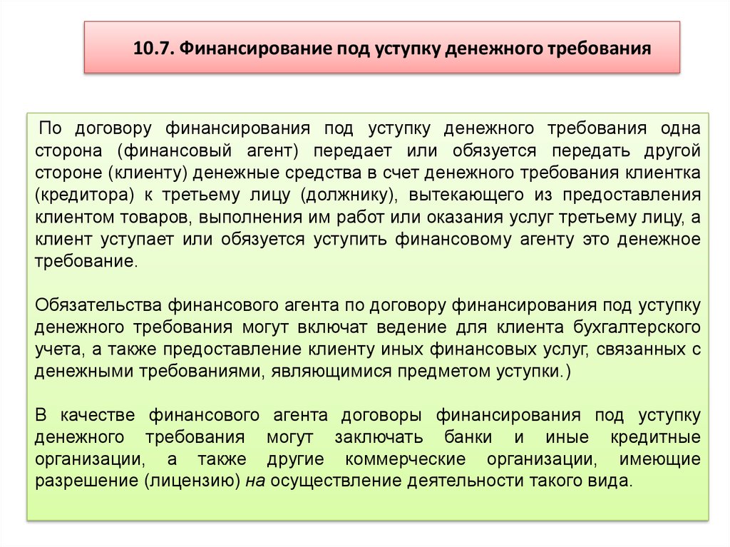 Уступка требования. Договор финансирования под уступку денежного требования. Финансирование под уступку денежного требования. Договор финансирования под уступку денежного требования стороны. Финансирование под уступку денежного требования стороны.