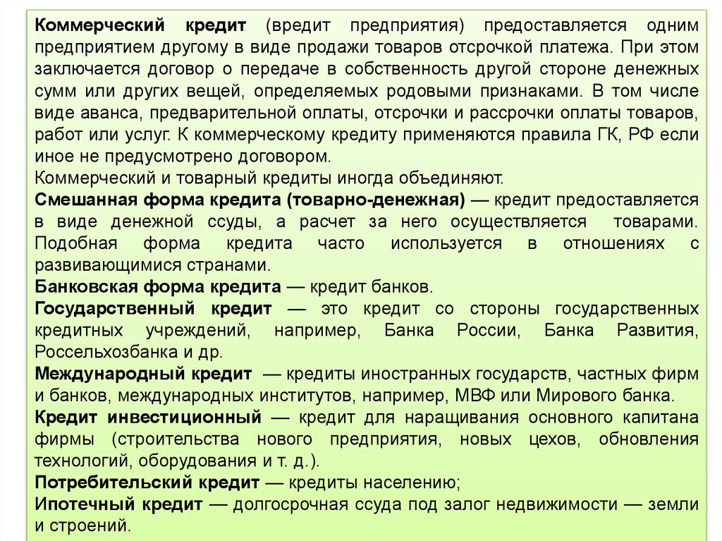 Вред компании. Коммерческое кредитование предприятий. Виды отсрочки платежа. Типы отсрочки в продажах. Вид коммерческого кредита в виде отсрочки платежа.