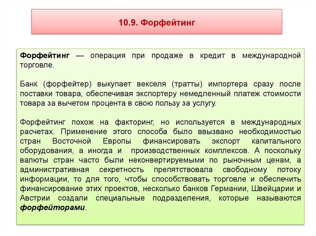 Формы и виды кредита презентация