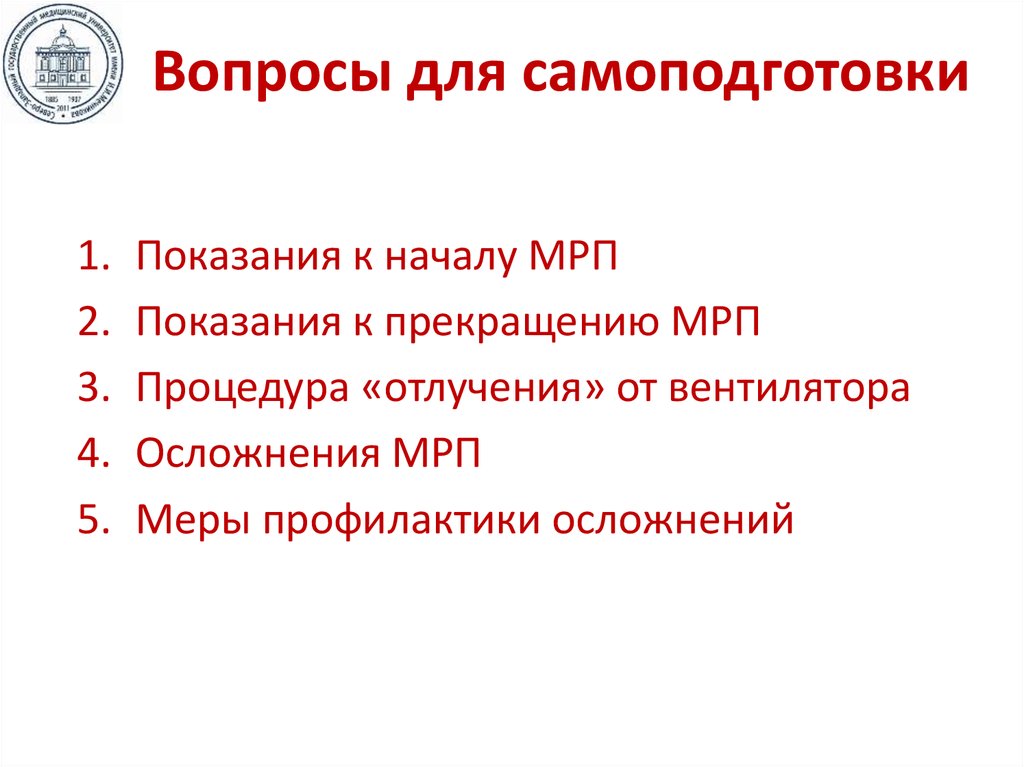 Вопросы для самоподготовки
