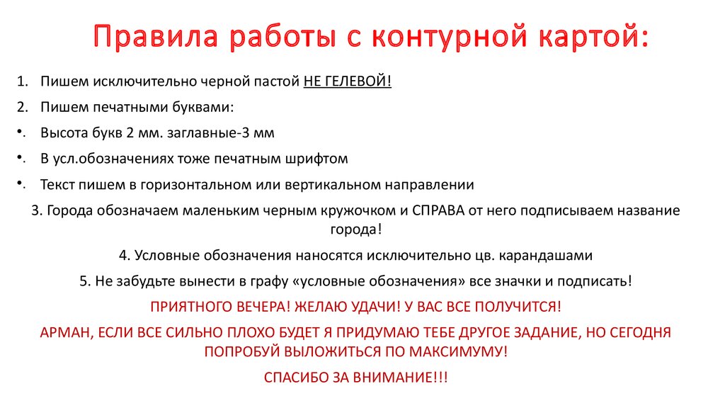 Правила работы с контурной картой по географии 5 класс презентация