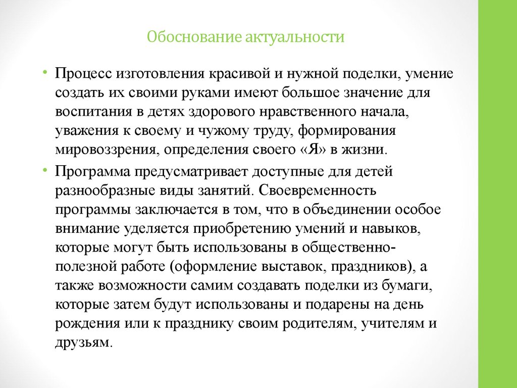 Проверка на актуальность проекта