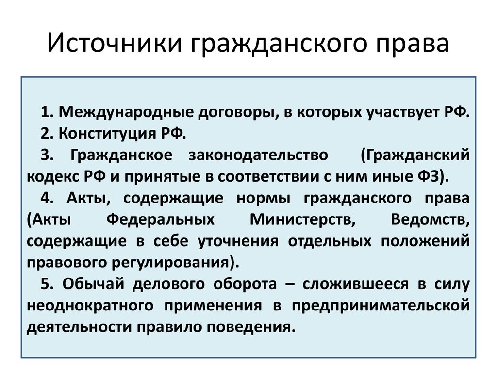 Источники гражданского. Понятие и источники гражданского права. Истоники гражданского право. Источники граданскогопправа. Источкини Гражданский право.