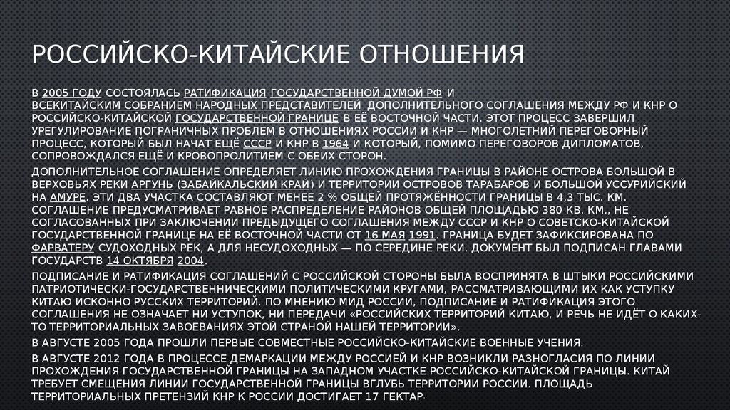 Отношение с китаем в 17 веке презентация